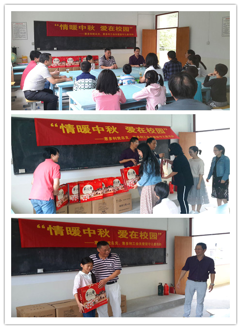 惠多利赴浙農(nóng)陽(yáng)光希望小學(xué)開展送愛心活動(dòng)