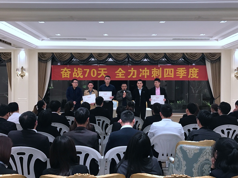 奮戰(zhàn)70天，再?zèng)_營(yíng)銷新高度 ——安吉華都召開四季度誓師大會(huì)