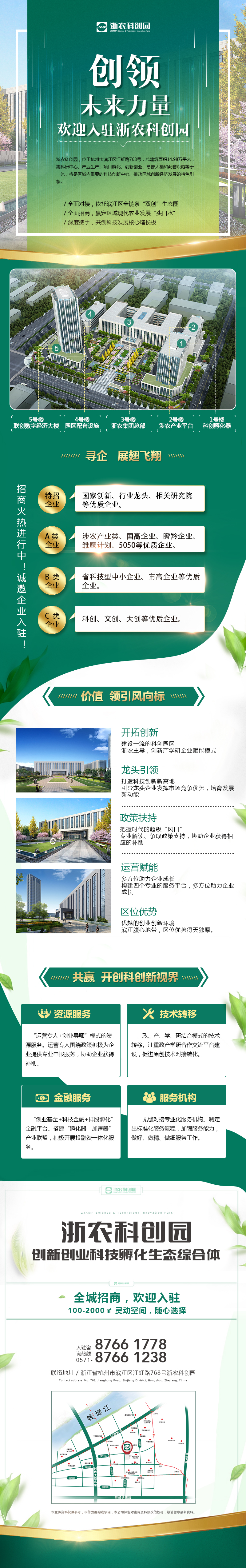 浙農(nóng)科創(chuàng)園火爆招商中！
