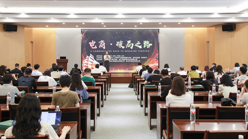 2024電商破局大會在浙農科創(chuàng)園舉辦