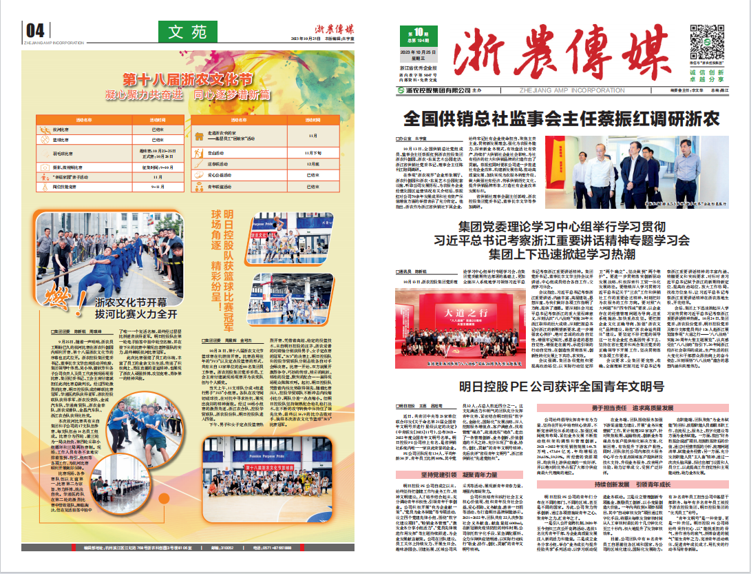 浙農(nóng)傳媒2023第10期（一、四版）