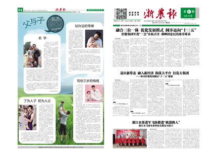 浙農(nóng)報(bào)2016年第6期（一、四版)