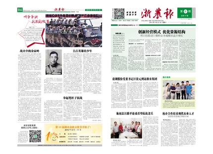 浙農(nóng)報(bào)2015年第9期（一、四版）