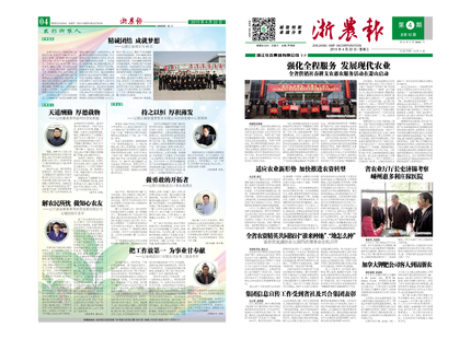 浙農(nóng)報(bào)2015年第4期（一、四版）