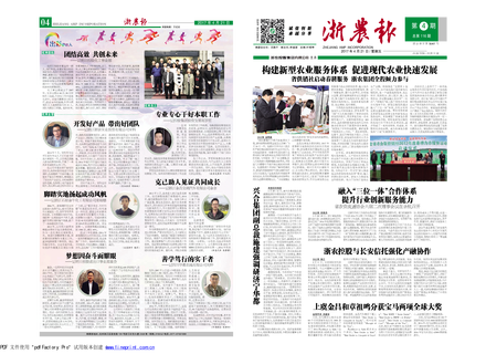 浙農(nóng)報(bào)2017年第4期（一、四版）