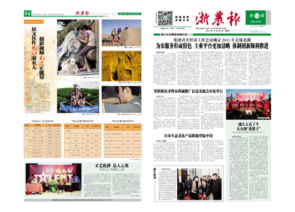 浙農(nóng)報(bào)2014年第12期（一、四版）