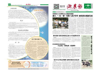 浙農(nóng)報(bào)2016年第9期（一、四版)