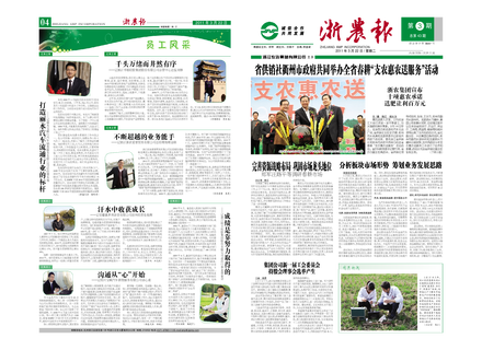 浙農(nóng)報(bào)2011年第3期（一、四版）