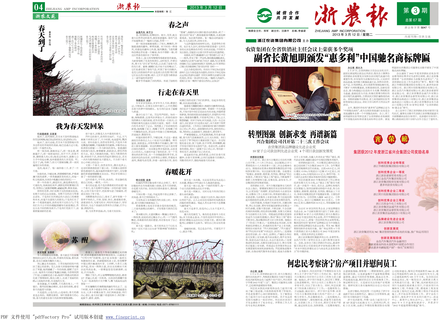 浙農(nóng)報(bào)2013年第03期（一、四版）