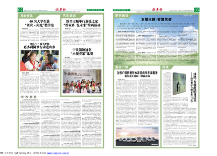 浙農(nóng)報2015年第6期（二、三版）