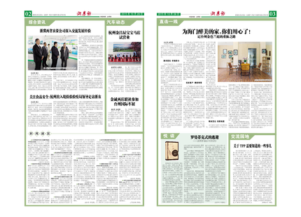 浙農(nóng)報(bào)2015年第10期（二、三版）