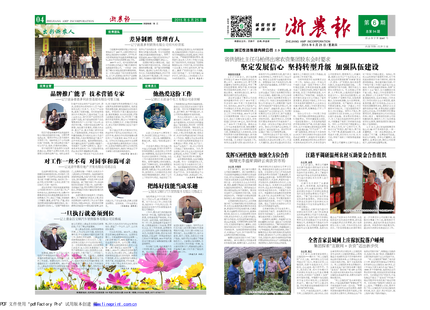 浙農(nóng)報2015年第6期（一、四版）