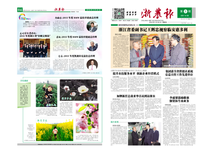 浙農(nóng)報(bào)2016年第3期（一、四版）