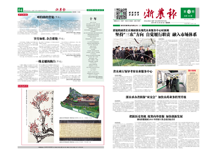 浙農(nóng)報(bào)2015年第12期（一、四版）