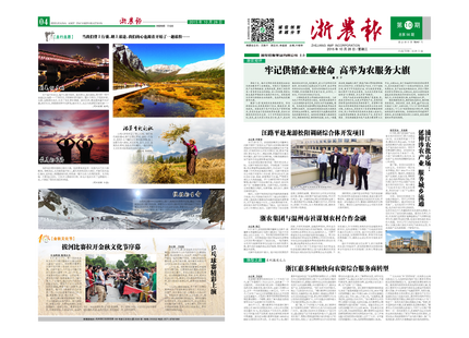 浙農(nóng)報(bào)2015年第10期（一、四版）