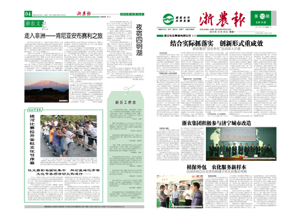 浙農(nóng)報(bào)2010年第10期（一、四版）