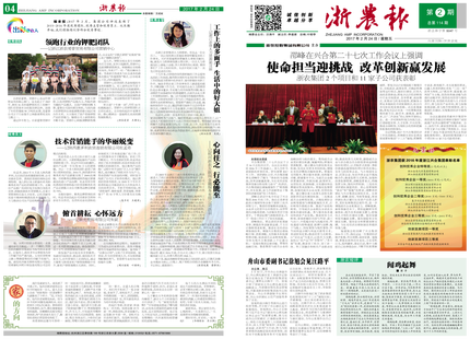 浙農(nóng)報(bào)2017年第2期（一、四版）