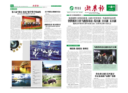 浙農(nóng)報(bào)2012年第12期（一、四版）