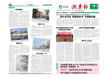 浙農(nóng)報(bào)2013年第01期（一、四版）