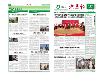 浙農(nóng)報(bào)2011年第7期（一、四版）