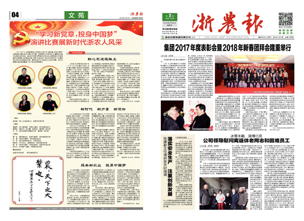 浙農(nóng)報(bào)2018第2期（一、四版）