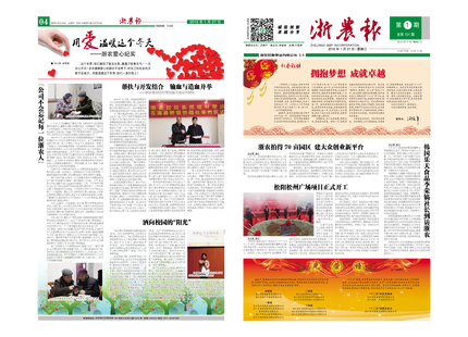 浙農(nóng)報(bào)2016年第1期（一、四版）