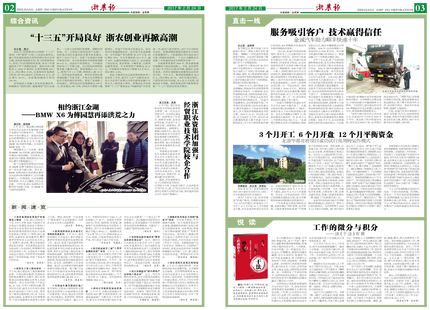 浙農(nóng)報(bào)2017年第2期（二、三版）