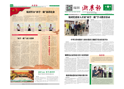 浙農(nóng)報(bào)2016年第7期（一、四版)
