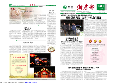 浙農(nóng)報(bào)2012年第2期（一、四版）