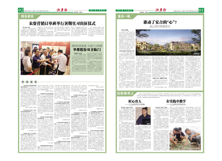 浙農(nóng)報(bào)2017年第7期（二、三版）