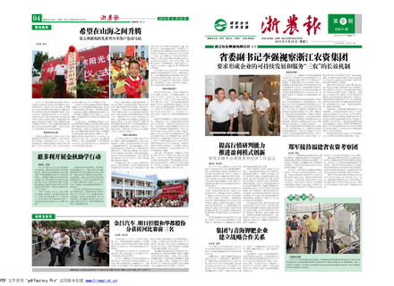 浙農(nóng)報(bào)2012年第9期（一、四版）