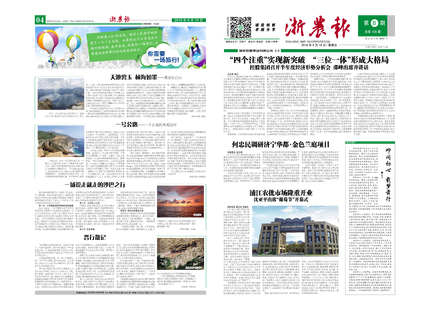 浙農(nóng)報(bào)2016年第8期（一、四版)