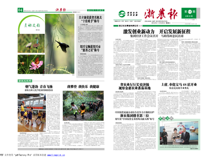 浙農(nóng)報(bào)2012年第11期（一、四版）