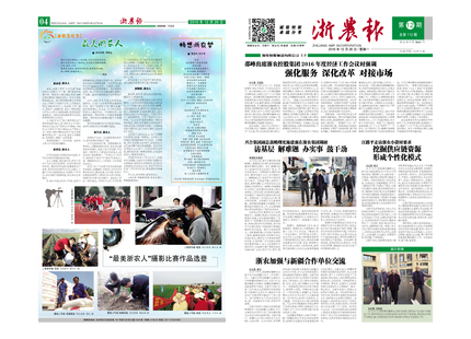 浙農(nóng)報(bào)2016年第12期（一、四版)