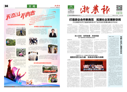 浙農(nóng)報2019第5期（一、四版）