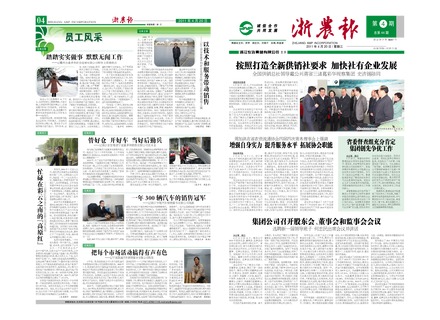 浙農(nóng)報(bào)2011年第4期（一、四版）