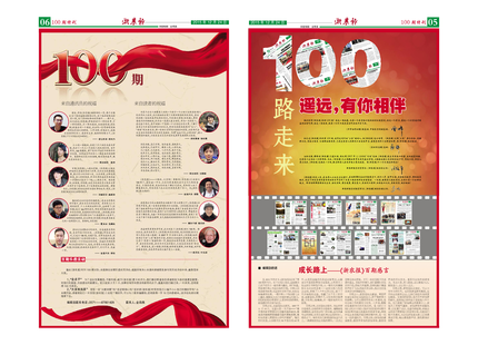 浙農(nóng)報(bào)2015年第12期（五、六版）